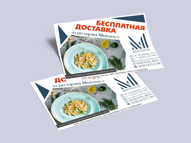 Листовка А6