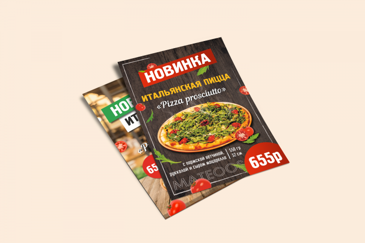 Флаер (2 варианта)