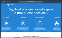 Email и Sms рассылка (сайт визитка)