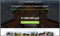 Лендинг - продажа коттеджа