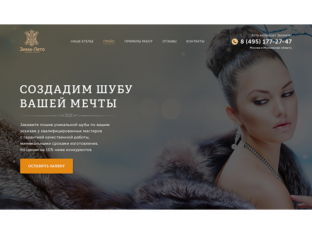Зима Лето