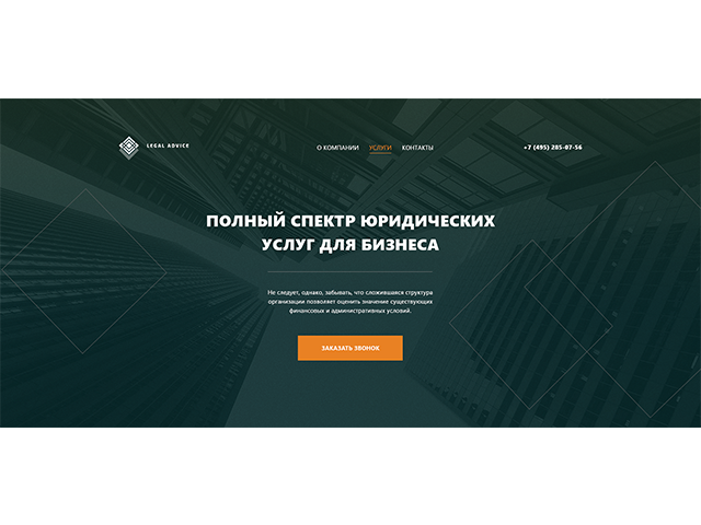 Сайт для юридической компании - Главная страница