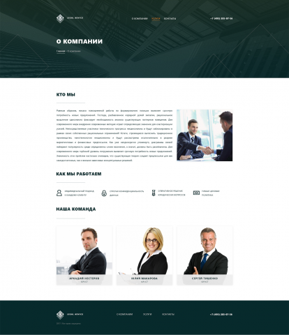 Сайт для юридической компании - Внутренняя страница