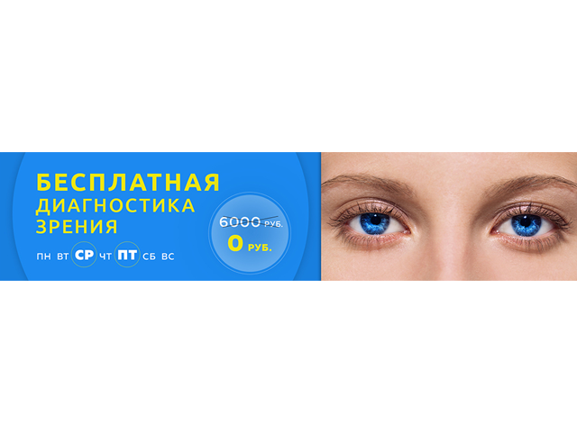 Диагностика зрения