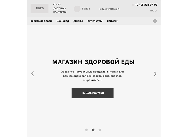 Прототип интернет-магазина - Планшетная версия