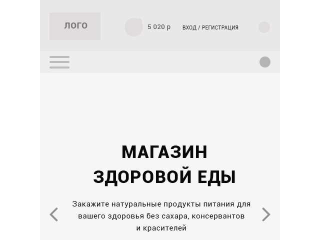 Прототип интернет-магазина - Мобильная версия