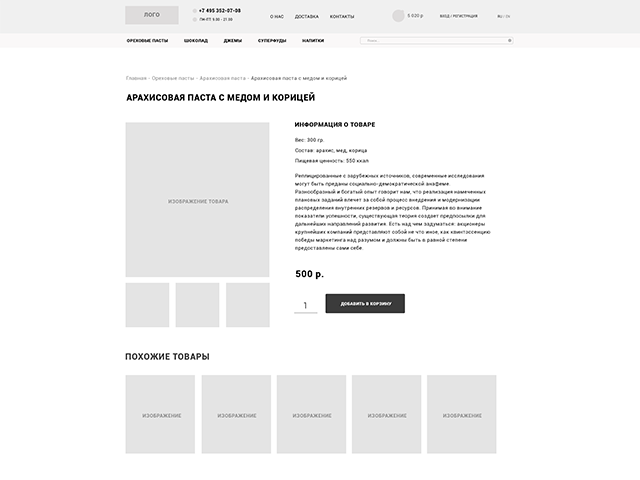 Прототип внутренней страницы интернет-магазина