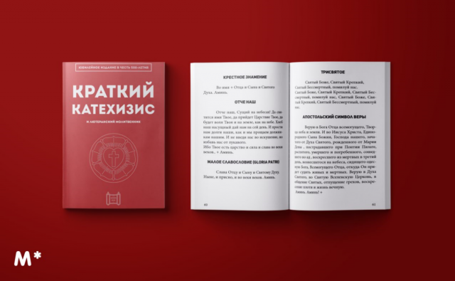 Краткий катехизис для лютеранской общины