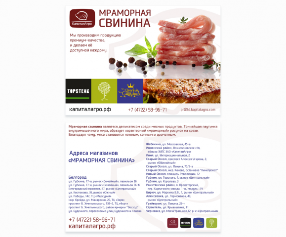 рекламная листовка