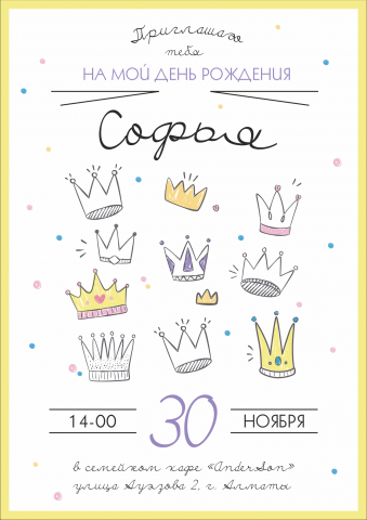 Пригласительный "Корона"