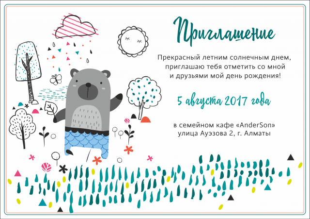 Пригласительный "Мишка"