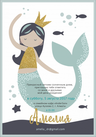 Пригласительный "Русалка"