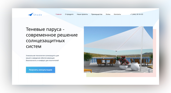 Лендинг сайта по продаже теневых парусов