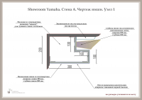 Проект showroom Yamaha. Чертеж ниши. Узел 1