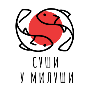 Суши