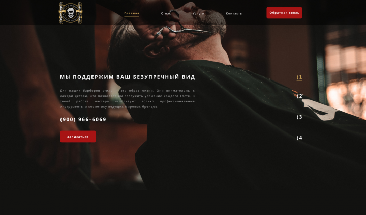 Барбер