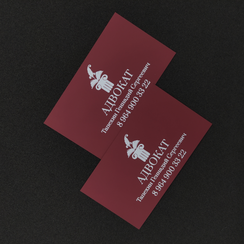 Визитка для адвоката (реализация)