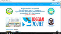 МБОУ Чурапчинская средняя общеобразовательная школа им. С.А.Новг