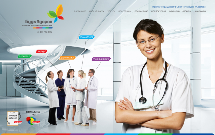 клиника БУДЬ ЗДОРОВ!
