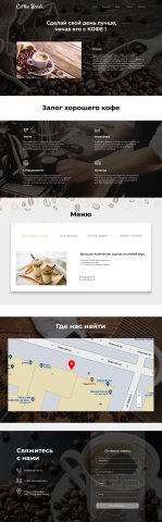 Кофейня - Coffee Break