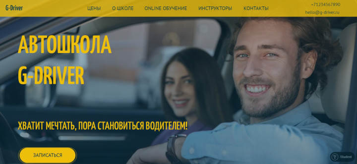 Сайт для автошколы