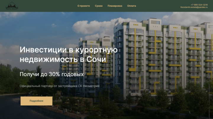 Инвестиции в недвижимость в Сочи