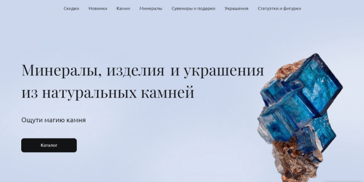 Интернет-магазин минералов