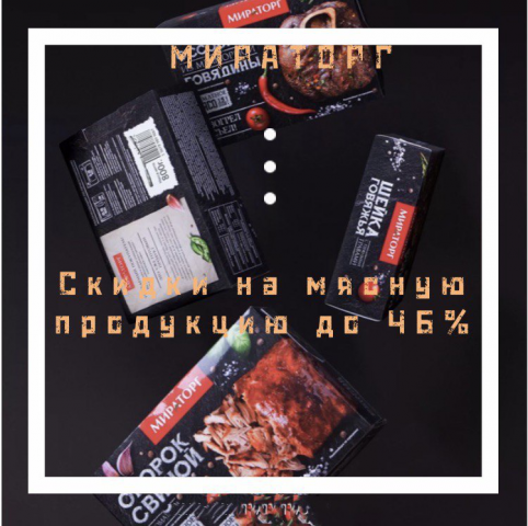 Рекламная компания Мираторг