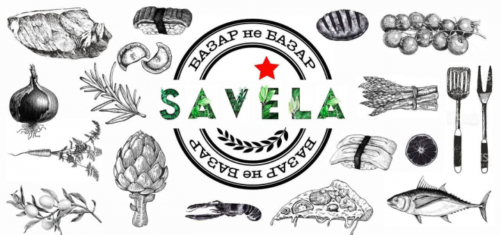 1 вариант баннера для рынка "SAVELA"
