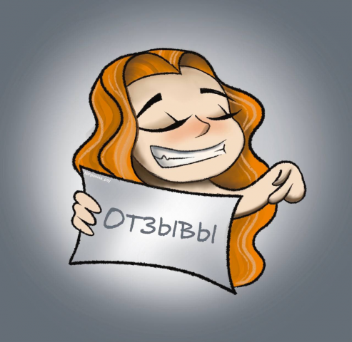 Отзывы