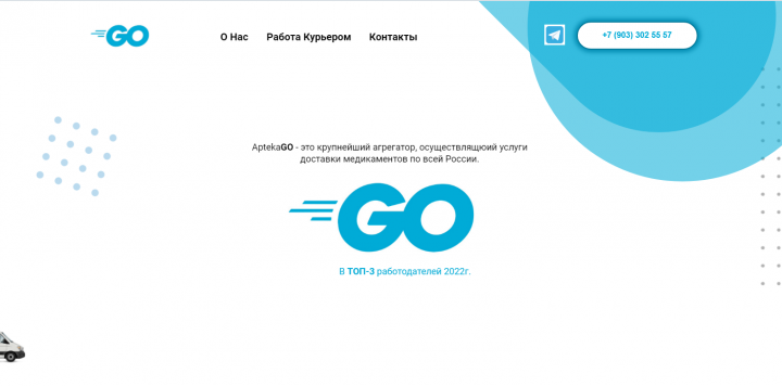 Лэндинг Аптека GO