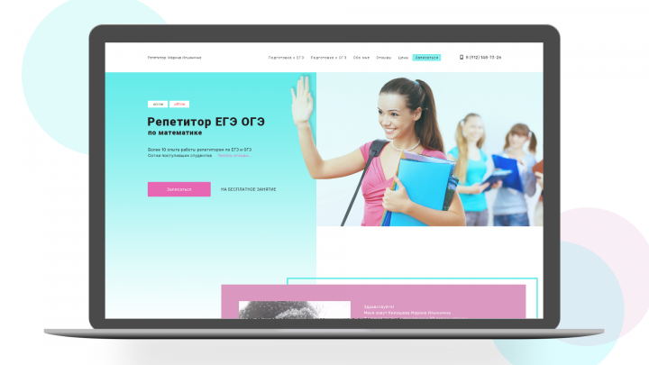 Репетитор по математике