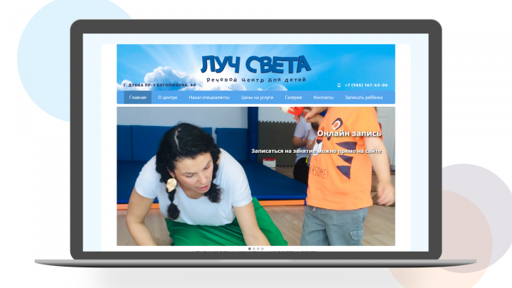 Речевой центр "Луч Света"