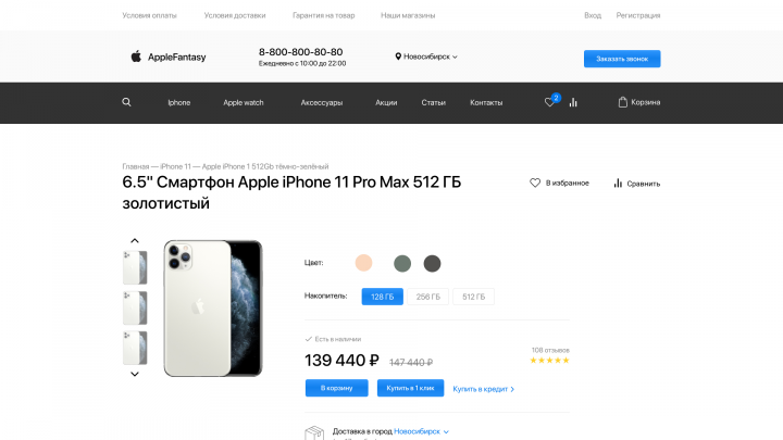 Интернет-магазин Apple техники