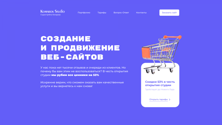 Сайт для веб-студии