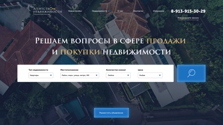Сайт агентства недвижимости