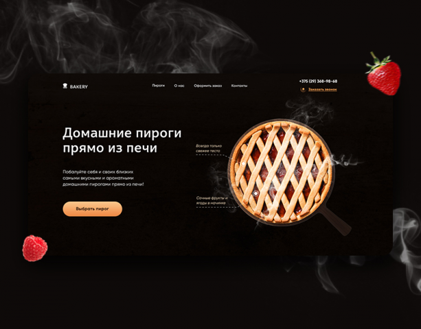 Дизайн лендинга для пироговни