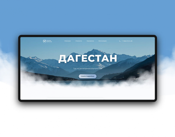 Дизайн лендинга для туристической компании