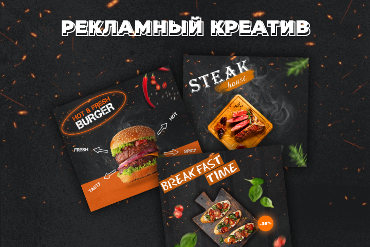 Рекламный креатив / Баннер