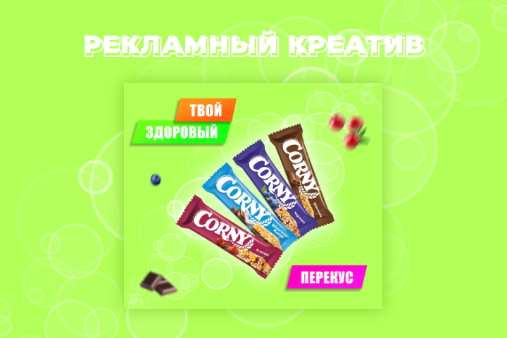 Рекламный креатив / Баннер