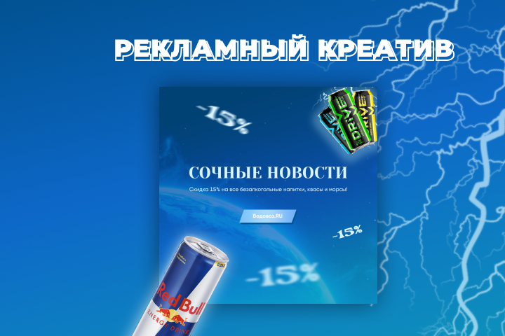 Рекламный креатив / Баннер