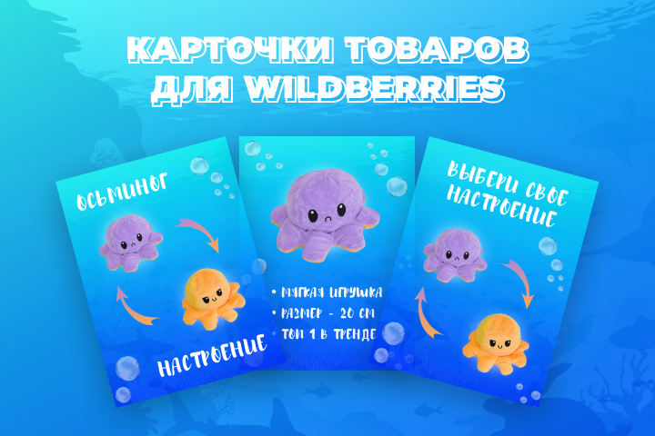 Карточка товара для wildberries