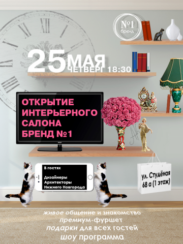 Флайер Приглашение