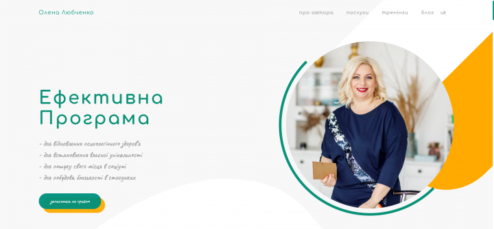 Сайт-блог для психолога