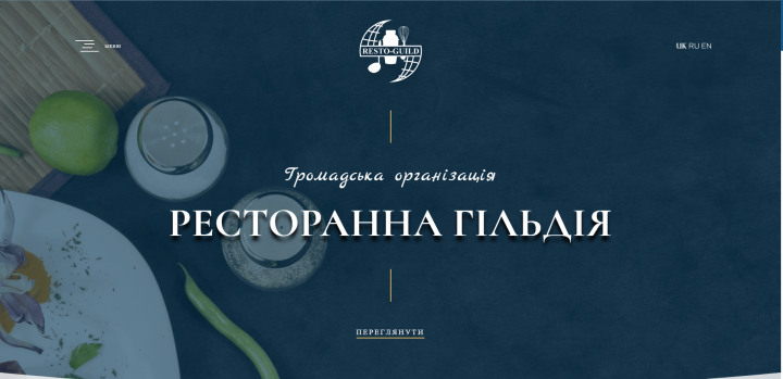 Сайт ресторанной гильдии "Resto-Guild"