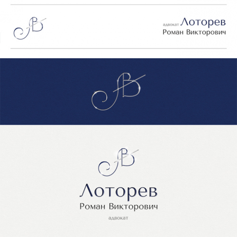 Лоторев