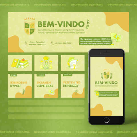Оформление сообщества Вконтакте - Bem Vindo