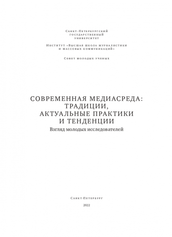 Памфлет: трансформация жанра