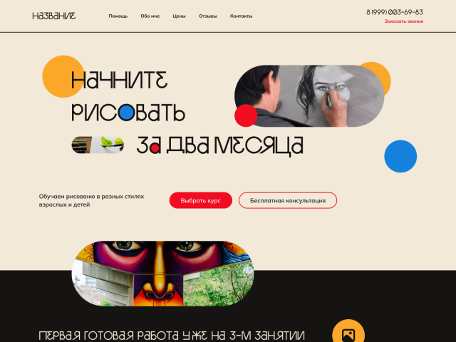 Лендинг для школы рисования