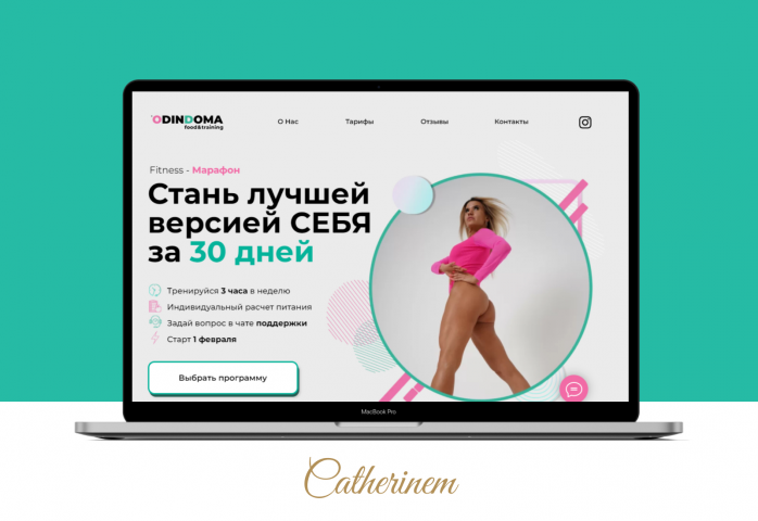 Доработка сайта https://www.odindomafit.ru/